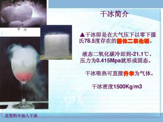 干冰的变化过程（干冰的形成过程升华还是凝华）-图1