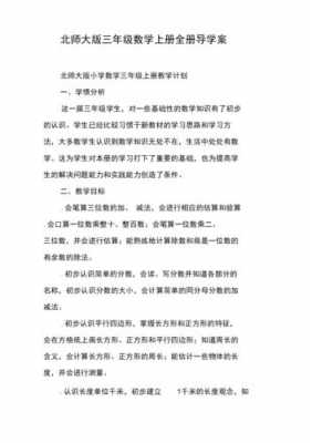 三年级数学教学过程（三年级数学教学过程设计）-图2