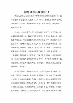 幼师诵读培训过程（幼儿园朗读培训心得体会）-图1