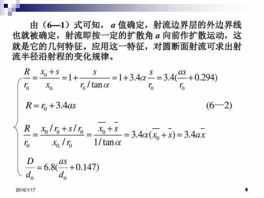 入水过程射流（水流射程计算公式）-图3