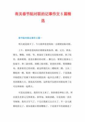 买对联过程作文（买对联需要注意什么）-图3