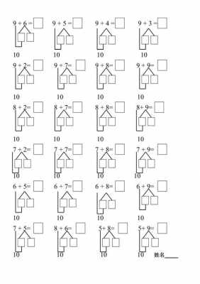 凑十法写过程（凑十法的）-图3