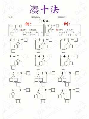 凑十法写过程（凑十法的）-图1