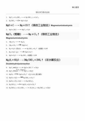 制镁的过程（制取镁的方程式）-图2