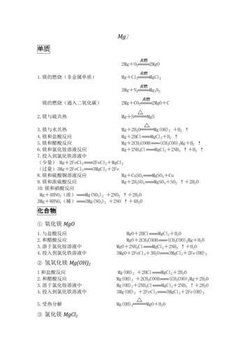 制镁的过程（制取镁的方程式）-图3