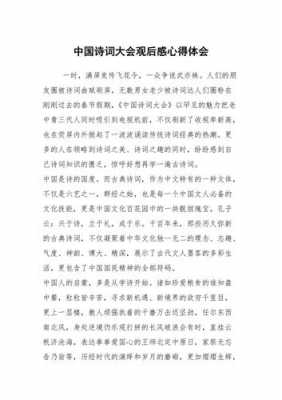 学校诗词大会的过程（学校举办诗词大会的感想）-图2