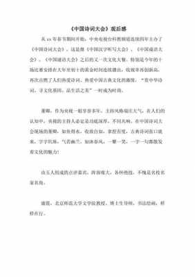 学校诗词大会的过程（学校举办诗词大会的感想）-图3