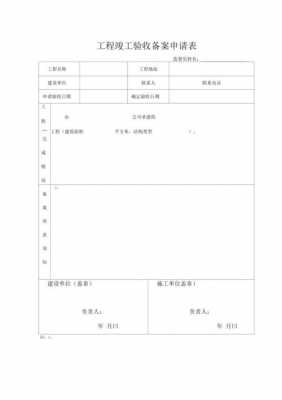 工程过程验收单（工程验收单怎么做）-图1