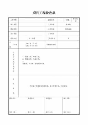 工程过程验收单（工程验收单怎么做）-图2