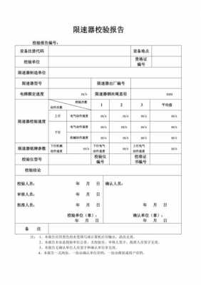 限速器校验过程（限速器校验过程以及注意事项）-图1