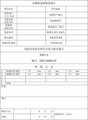 限速器校验过程（限速器校验过程以及注意事项）-图3