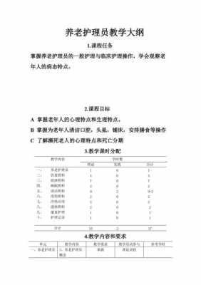 养老护理教学过程（养老护理的教学大纲）-图1