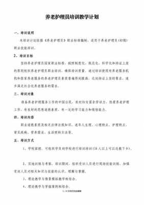 养老护理教学过程（养老护理的教学大纲）-图3