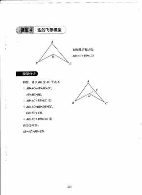 飞镖形的证明过程（飞镖形怎么证明）-图2