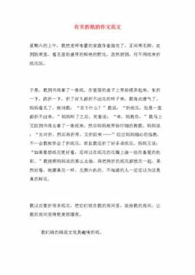 折纸过程作文（折纸过程作文400字作文）-图1