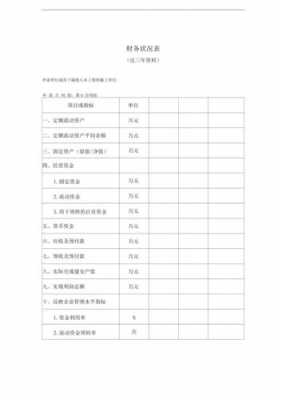 施工过程财务记录表（工程施工财务操作实务）-图3