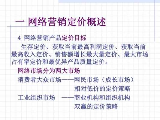 网络定价策略定价过程（网络定价策略的含义）-图3