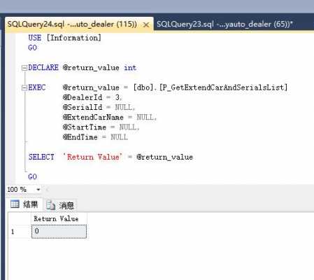 sql存储过程return0（Sql存储过程包含）-图2