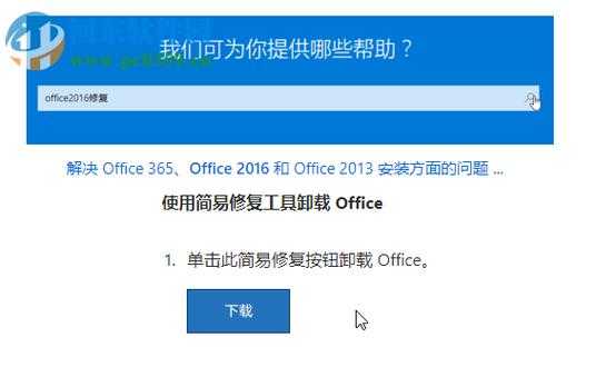 office安装过程乱码（office安装过程出错怎么办）-图1