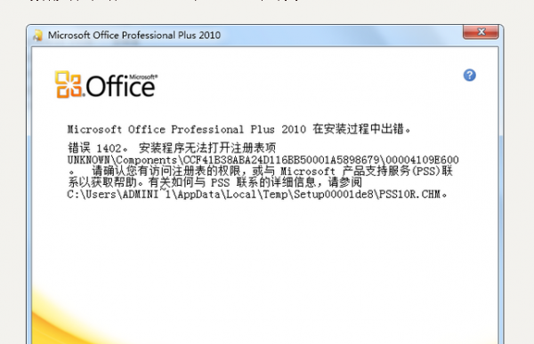 office安装过程乱码（office安装过程出错怎么办）-图3