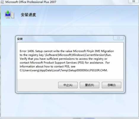 office安装过程乱码（office安装过程出错怎么办）-图2