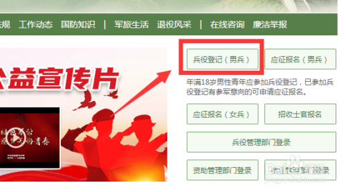 征兵网登录详细过程（征兵网登录登录）-图1