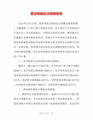 税收实践调研过程（税收调研的作用）-图1