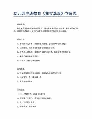 我会自己洗澡过程（我会自己洗澡大班活动教案）-图3