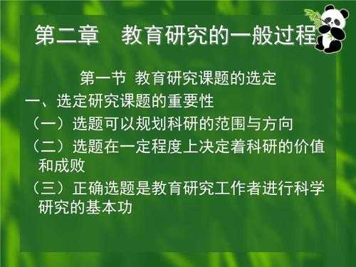 教育研究的基本过程（教育研究的基本过程有哪些）-图2