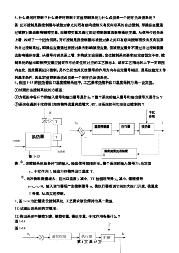 过程装备控制技术答案（过程装备控制技术及应用第二版答案）-图1