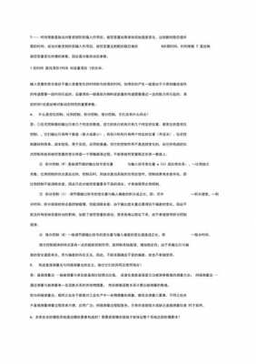 过程装备控制技术答案（过程装备控制技术及应用第二版答案）-图3