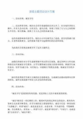 班级主题活动实施过程（班级主题活动策划包括哪几个过程）-图3