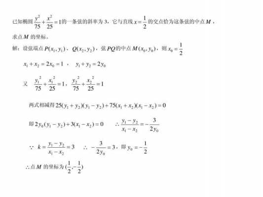 点差法推导过程（点差法例题解析原理）-图2