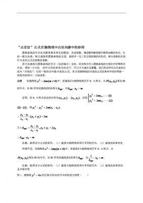 点差法推导过程（点差法例题解析原理）-图1