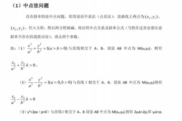 点差法推导过程（点差法例题解析原理）-图3