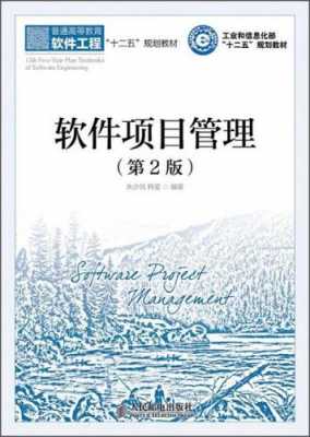 软件过程管理课后答案（软件过程管理课后答案 朱少民）-图3