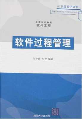 软件过程管理课后答案（软件过程管理课后答案 朱少民）-图2