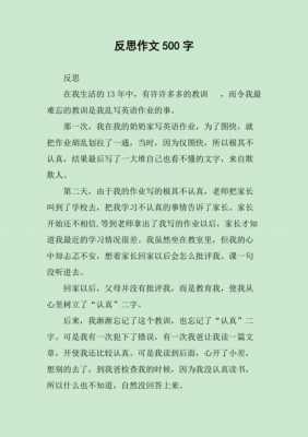 反思过程（反思过程作文）-图3