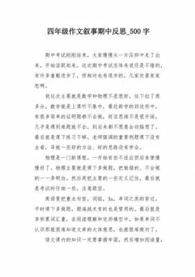 反思过程（反思过程作文）-图2