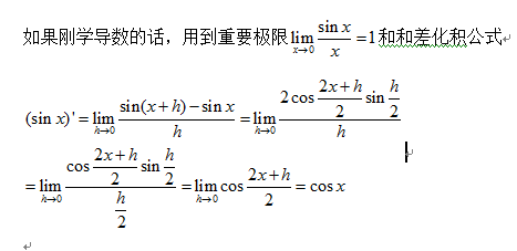 关于sinx导数公式推导过程的信息-图2