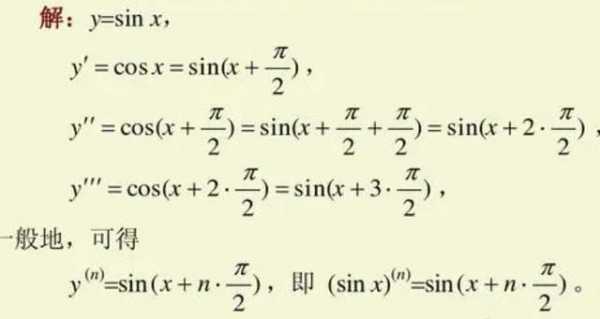 关于sinx导数公式推导过程的信息-图3