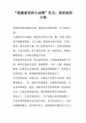 小动物生长过程图片（小动物生长过程的作文二年级）-图1