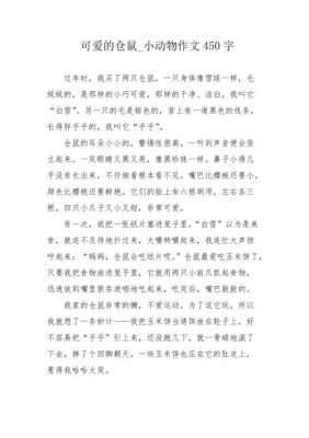 小动物生长过程图片（小动物生长过程的作文二年级）-图3