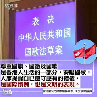 国歌法的制定过程（国歌法是谁制定的）-图2