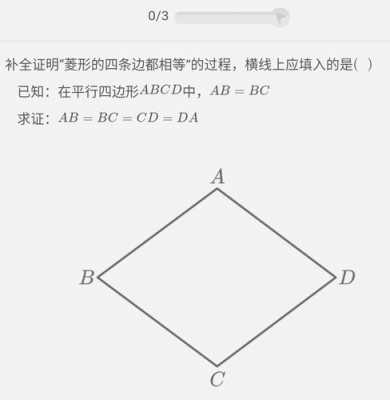 证明菱形的过程（证明菱形的概念）-图1