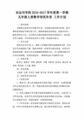 数学培优补差过程记录（数学培优补差教学工作计划）-图3