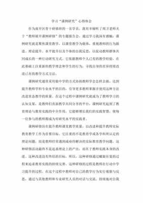 教学过程的研究（教学过程研究总结）-图3