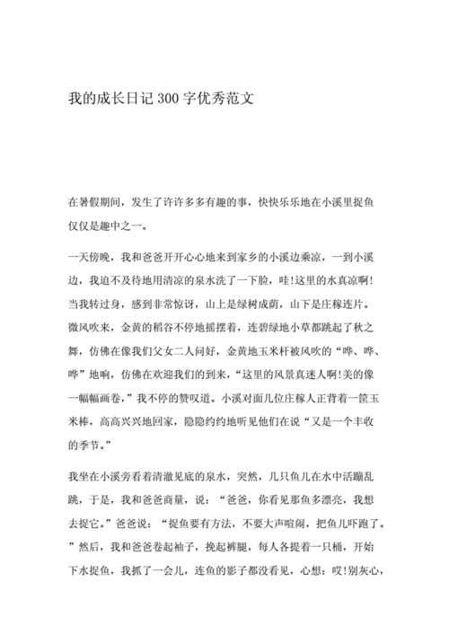 成长的过程曰记（的成长日记）-图3