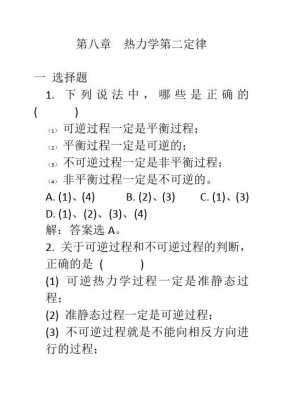 下列哪个过程为可逆过程（下列过程可以看做可逆过程的是）-图2