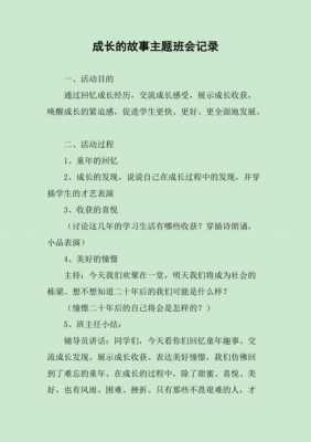 成长班会过程记录（成长班会活动设计方案）-图2